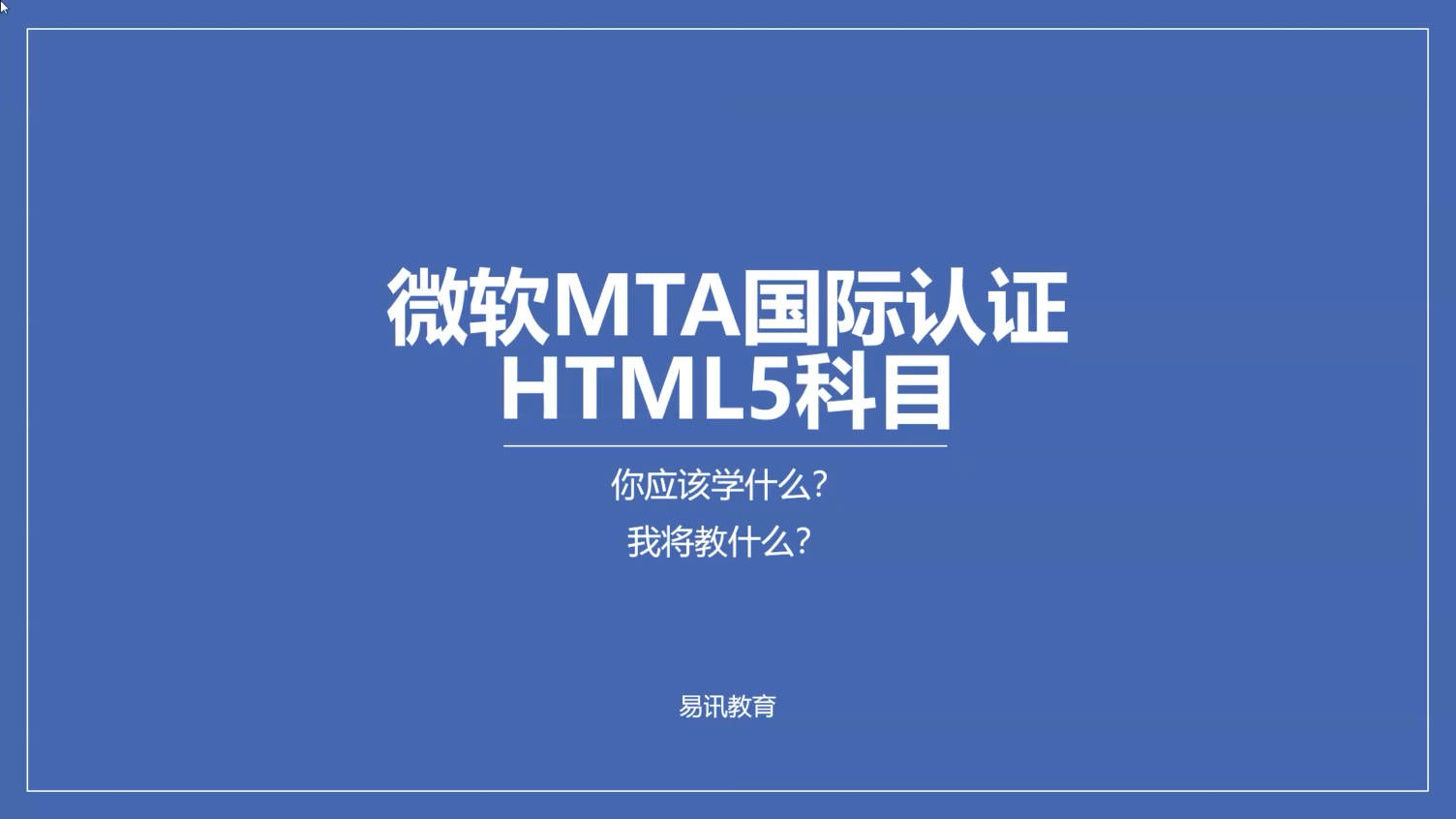MTA 98-375: HTML5样题解析！